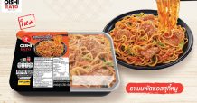 “โออิชิ อีทโตะ” สร้างสรรค์เมนูใหม่ เปิดตัว “โออิชิ อีทโตะ ราเมนผัดซอสสุกี้หมู” อร่อย…ครบสูตรสุกี้ผัดแห้ง