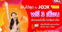 ทรู 5G จัดให้ พิเศษ สำหรับน้องๆวัยเรียน เพียงสมัครแพ็กเกจรายเดือน U-Max เริ่มต้น 250 บาทต่อเดือน