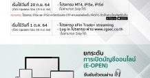 บล. คันทรี่ กรุ๊ป หรือ CGS แจ้งเตือนลูกค้ายืนยันตัวตน ยกระดับความปลอดภัยในการเทรด ด้วยระบบ OTP แบบ 2FA