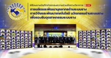 CHO ร่วมลงนามผลิตและพัฒนาบุคลากร รองรับอุตสาหกรรมระบบรางของประเทศไทย