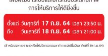 กรุงศรีแจ้งปิดระบบชั่วคราว เพื่อพัฒนาระบบและยกระดับประสิทธิภาพการให้บริการ