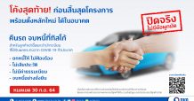 ธ.ทิสโก้ ชวนลูกค้าผ่อนไม่ไหวร่วม “คืนรถจบหนี้” ย้ำ! ยกหนี้ให้จริง ก่อนหมดเขต 30 ก.ย.นี้