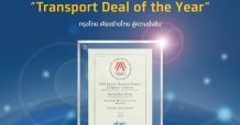 กรุงไทยคว้ารางวัล “Transport Deal of the Year”