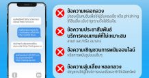 ดีแทคเร่งเดินหน้าจัดการ SPAM SMS ที่เป็นความกังวลใจของลูกค้าให้คลี่คลายโดยเร็ว