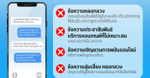 ดีแทคเร่งเดินหน้าจัดการ SPAM SMS ที่เป็นความกังวลใจของลูกค้าให้คลี่คลายโดยเร็ว