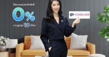 เคทีซีช่วยแบ่งเบาภาระให้สมาชิกใช้คะแนน KTC FOREVER แลกรับสิทธิ์ผ่อนชำระค่าเบี้ยประกันทุกประเภท 0% นานสูงสุด 10 เดือน