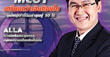 นสพ.มิติหุ้น “ชี้ชัดทุกการลงทุน” ฉบับวันที่ 13/09/64