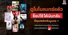 “MONOMAX” ผ่าน “moomall”