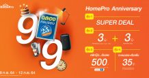 “9:9 HomePro Anniversary” ฉลองครบรอบ 25 ปี คืนกำไรครั้งใหญ่ จัดเต็ม 4 ดีลคุ้ม เริ่ม 8 กันยายน 2564 -12 กันยายน 2564 นี้