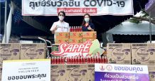 เซ็ปเป้ ห่วงใย ส่งกำลังใจเพื่อผู้ป่วยหญิงที่รักษาโควิด-19 มอบผ้าอนามัยและรูบี้ เลดี้ ผ่าน 4 หน่วยงาน