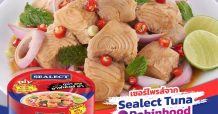 ซีเล็ค ทูน่า x โรบินฮู้ด ฟู้ดเดลิเวอรี ร่วมปฏิบัติการแซ่บ & เซอร์ไพรส์ ส่งซีเล็คทูน่าสูตรอาฟเตอร์ยำ 1 กระป๋อง ฟรี! เมื่อสั่งอาหารจากแอปฯ