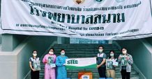 “สยามเทคนิคคอนกรีต” สนับสนุนอุปกรณ์ให้โรงพยาบาลสนามและวัดในเขตชุมชนป้องกันโควิด