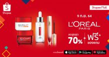 ให้ความสวยเป็นพลัง! ลอรีอัล เอาใจสาวกบิวตี้ แนะ 4 ทิปส์ดูแลผิวให้ใจฟูช่วงล็อกดาวน์ ยกทัพโปรเด็ดไอเท็มดัง ฉลองมหกรรม Shopee 9.9 Super Shopping Day ตั้งแต่วันนี้ – 9 ก.ย. 2564