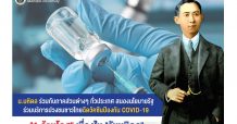 ม.มหิดล ร่วมกับภาคส่วนต่างๆ ทั่วประเทศ สนองนโยบายรัฐ ร่วมบริการปวงชนชาวไทยฉีดวัคซีนป้องกัน COVID-19 “1 ล้านโดส” เนื่องใน “วันมหิดล”