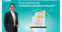 ปตท. รับรางวัลโดดเด่น LCSi ต่อเนื่องเป็นปีที่ 3
