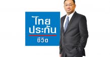 ไทยประกันชีวิตปรับยุทธศาสตร์ มุ่งสู่การเป็นบริษัทประกันชีวิตแห่งความยั่งยืน