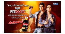 แอน จักรพงษ์ เปิดตัว ฟิตแม็กซ์ เครื่องดื่มสมุนไพรให้พลังงาน เอาใจคนรักสุขภาพ ดึง “เคิร์ก บอนแดด” เป็นพรีเซนเตอร์