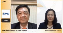 EPG แถลงผลประกอบการไตรมาส 1 ปี 64/65 (เม.ย 64 – มิ.ย. 64) ในงาน Opportunity Day