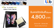 บัตรเครดิต ทีทีบี และบัตรกดเงินสด ทีทีบี แฟลช มอบสิทธิพิเศษสุดคุ้ม 2 ต่อ