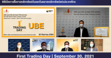 UBE เริ่มซื้อขายในตลาดหลักทรัพย์ฯ วันแรก