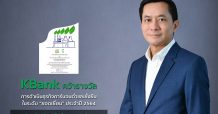 กสิกรไทย คว้ารางวัล LCSi ระดับยอดเยี่ยมธนาคารแรกในประเทศไทย