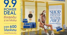 คิง เพาเวอร์ ออนไลน์ จัดดีลสุดคุ้มรับ 9 เดือน 9