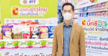บิ๊กซี สนันสนุนเกษตรกรไทย ผนึกแบรนด์ข้าวถุง-กระทรวงพาณิชย์ ร่วมลดค่าครองชีพ จัดแคมเปญ “นึกถึงข้าวไทย ต้องที่บิ๊กซี ปี 2564” ต่อเนื่องปีที่ 13 พร้อมลุ้นทริปเที่ยว “บิ๊กซีเที่ยววิถีข้าวไทย ครั้งที่ 3”  3 วัน 2 คืน