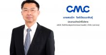 CMCF ชูศักยภาพผู้ผลิตอาหารทะเลแปรรูปครบวงจรรายใหญ่ของไทย