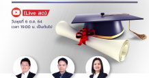 เจนเนอราลี่จับมือเกียรตินาคินภัทร จัดฟรีสัมมนาออนไลน์ “ติดปีก ตามฝันเรียนต่อ Top University”