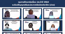 กลุ่มจีพีเอสซี มอบทุนการศึกษาปีที่ 14  สนับสนุนเยาวชนเรียนต่อปริญญาตรี-ปวช.