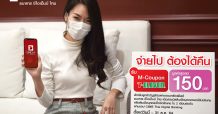 CIMBT_จ่ายไป ต้องได้คืน แคมเปญพิเศษจาก ธนาคาร ซีไอเอ็มบี ไทย รับ M-Coupon 7-Eleven มูลค่าสูงสุด 150 บาท