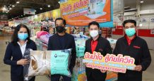 แม็คโคร จับมือ ที่นอนโลตัส “ปันน้ำใจ สู้ภัยโควิด”