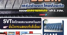 นสพ. “มิติหุ้น” ชี้ชัดทุกการลงทุน ฉบับวันที่ 5 ต.ค.64