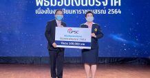GPSC มอบเงินสนับสนุนการจัดงานปิยมหาราชานุสรณ์ 2564
