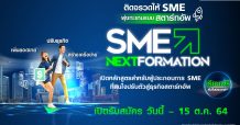 ทรู ดิจิทัล พาร์ค เปิดโครงการ SME NEXTFORMATION ติดจรวดให้ SME