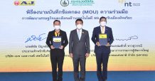 AJA ผนึกกำลัง NT ใช้ 5G กับเทคโนโลยีจาก Alibaba Cloud พัฒนา Smart City พร้อมพลิกโฉมสู่ “รัฐบาลดิจิทัล
