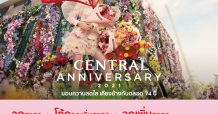 ห้างเซ็นทรัล จัดงาน “Central Anniversary 2021” อัดโปรฯ คุ้มสุดแห่งปีเอาใจนักช้อป ลดสูงสุด 70%
