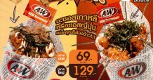 A&W เปิดตัวเมนูใหม่สุดปัง “Chicken WOW!”