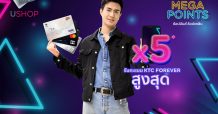 เคทีซี ชวนช้อปสินค้าคุณภาพดีที่ KTC U SHOP พร้อมรับคะแนนสูงสุด 5 เท่า