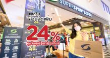 เคทีซี ร่วมฉลองครบรอบ 24 ปี ซูเปอร์สปอร์ต มอบส่วนลด 24% ทุกวันศุกร์ เสาร์ อาทิตย์