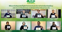 ‘JP’ กำหนดราคาขาย IPO หุ้นละ 7 บาท เตรียมเปิดให้นักลงทุนจองซื้อ 21, 25-26 ต.ค.นี้