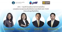 ปตท. – กรุงศรี ร่วมพัฒนาตลาดการเงินไทย บรรลุข้อตกลงธุรกรรมสินเชื่ออัตราดอกเบี้ยอ้างอิง THOR ด้วยวงเงินสูงที่สุดในไทย