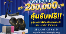 เอส เอฟ เอาใจชาวกระบี่เปิดสาขาใหม่ส่งโปรดูหนังสุดคุ้ม