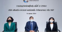 SSP อนุมัติเพิ่มทุนขาย PP 50 ล้านหุ้น