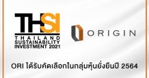 ORI ขึ้นทำเนียบหุ้นยั่งยืน THSI หลังปรับตัวแกร่งฝ่า COVID-19
