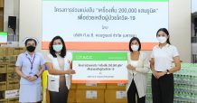 TACC ร่วมแบ่งปัน เครื่องดื่ม 200,000 ยูนิต เพื่อช่วยเหลือผู้ป่วยโควิด-19 ให้กับหน่วยงานต่าง ๆ ทั่วกทม. 10 แห่ง