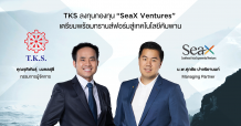 TKS ลงทุนกองทุน “SeaX Ventures” เตรียมพร้อมทรานส์ฟอร์มสู่เทคโนโลยีคัมพานี