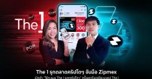 “The 1” รุกตลาดคริปโตฯ จับมือ “Zipmex”