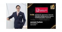 เอไอเอ ประเทศไทย คว้ารางวัล “Marketeer No.1 Brand Thailand 2020-2021” ต่อเนื่องเป็นปีที่ 10