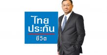 ไทยประกันชีวิตยื่นไฟล์ลิ่งเตรียมเข้าจดทะเบียนในตลาดหลักทรัพย์ฯ